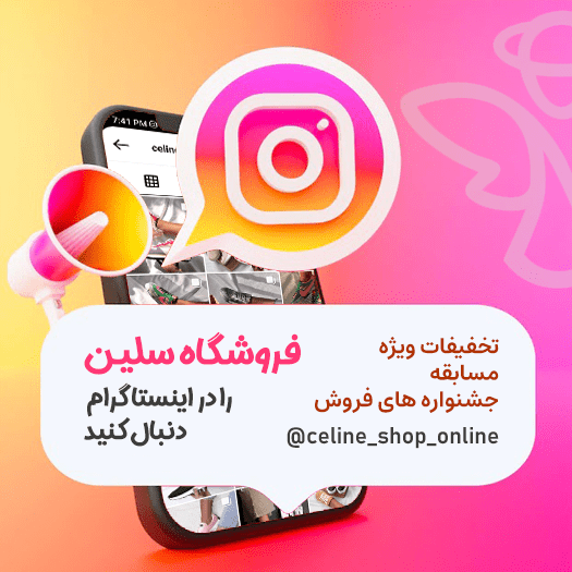 سلین شاپ 2 instagram